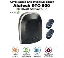 Alutech RTO-500KIT автоматика для откатных ворот