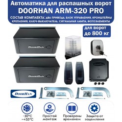 Комплект привода DoorHan ARM-320 PRO/Black-KIT