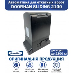 Doorhan Sliding-2100 автоматика для откатных ворот